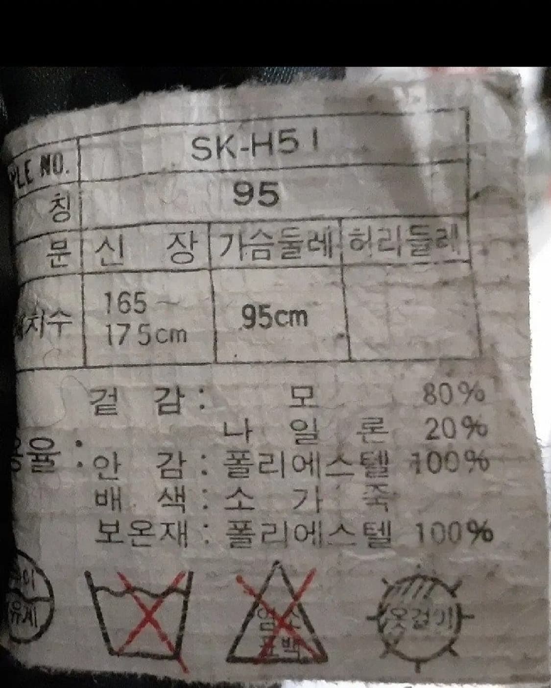 90s 삼나스포츠 나이키조던 바시티 95 상품이미지8