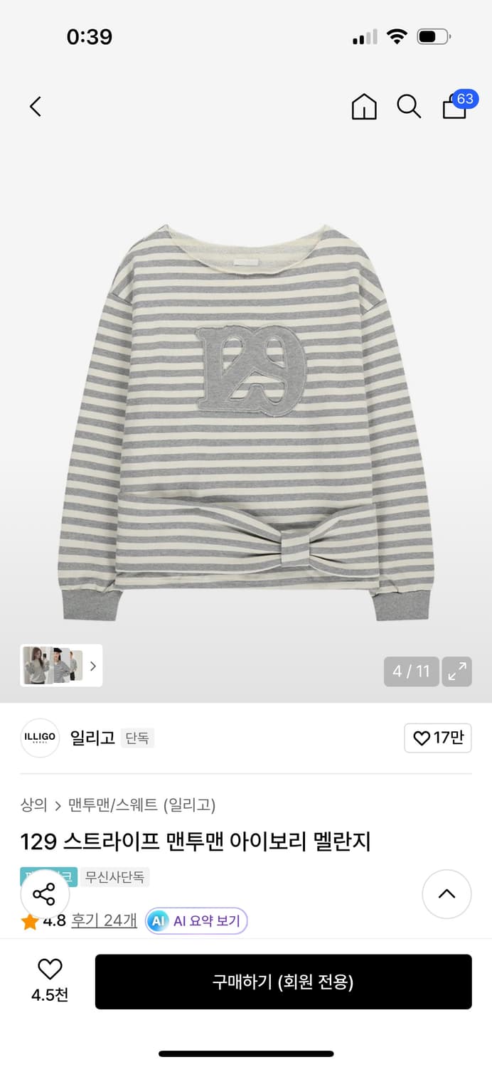 129 스트라이프 맨투맨 아이보리 멜란지 상품이미지1