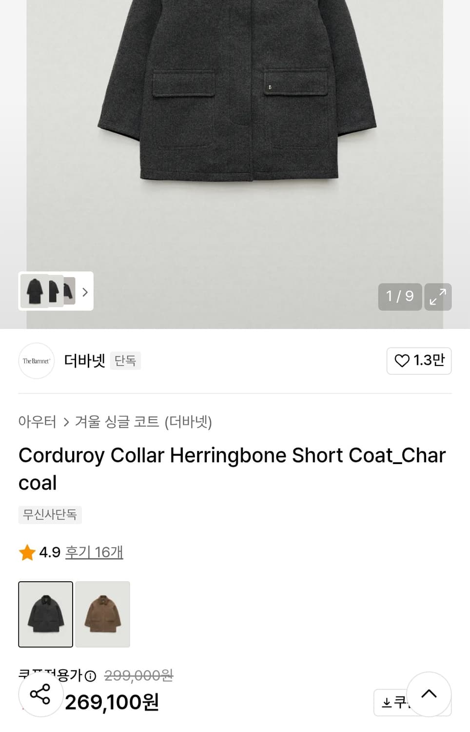 더바넷 Corduroy Collar Herringbon Coat 상품이미지2