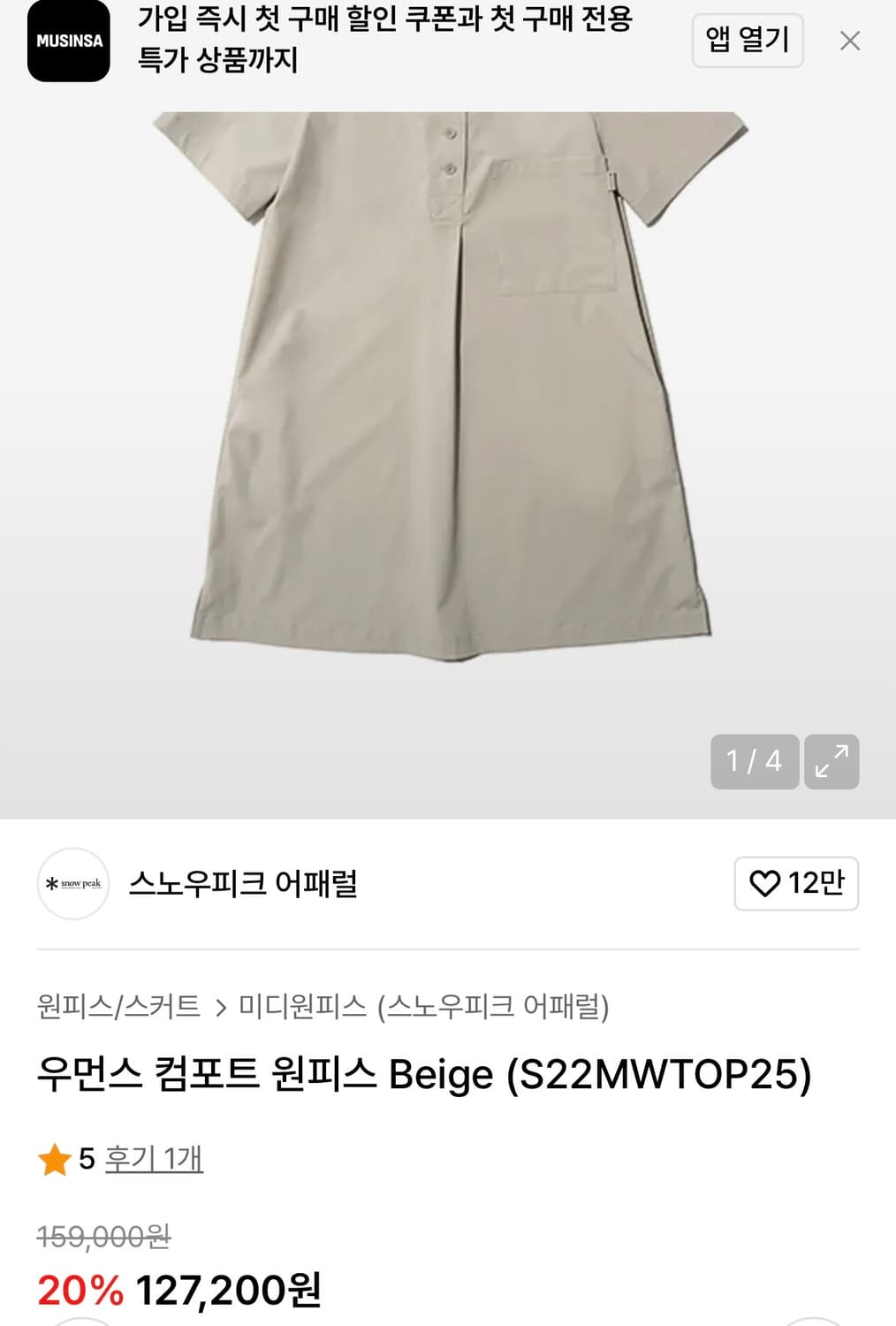 [S]스노우피크 어패럴 나일론 원피스/베이지 상품이미지3