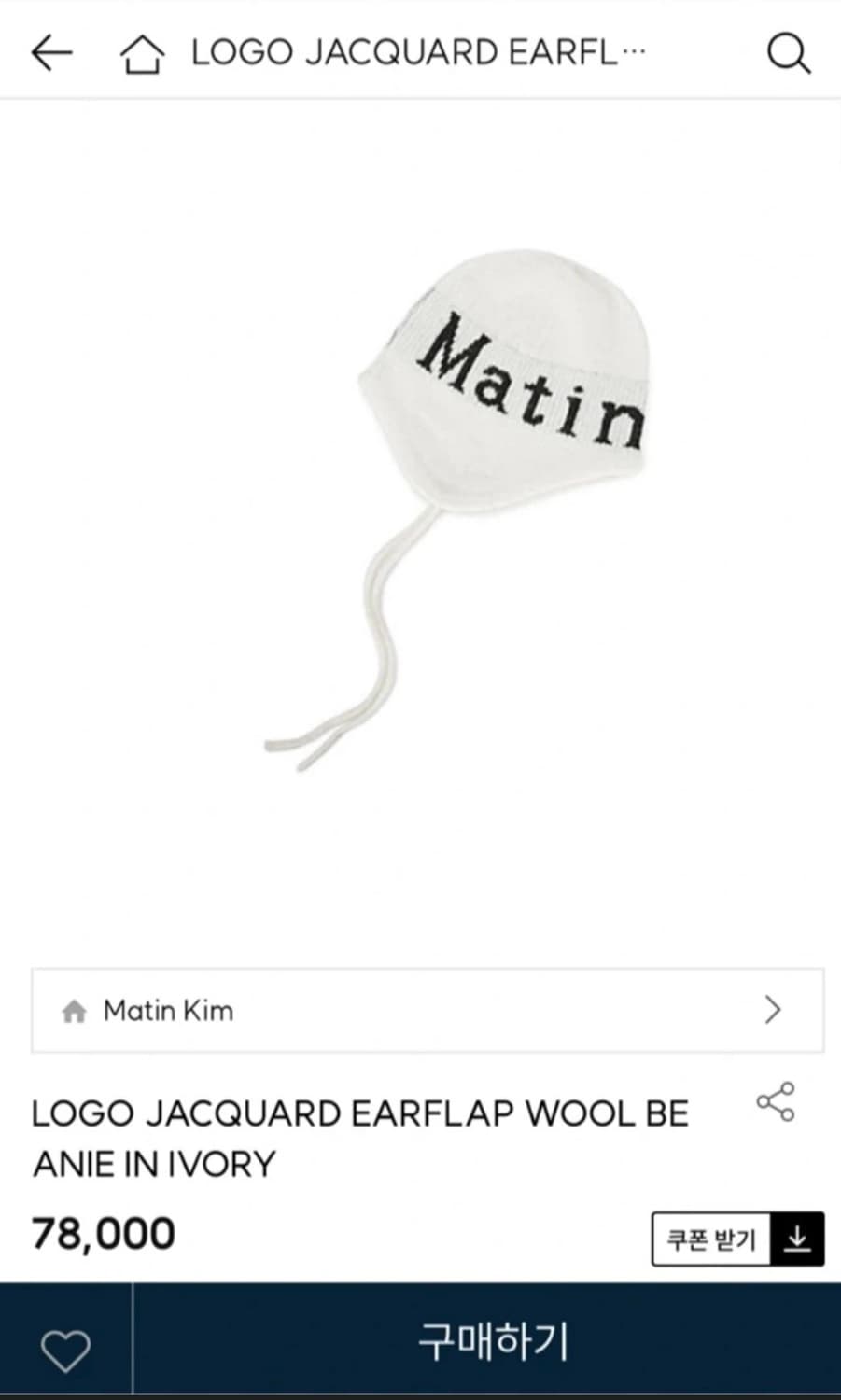 마뗑킴 자카드 이어플랩 울 비니 (아이보리) 상품이미지1