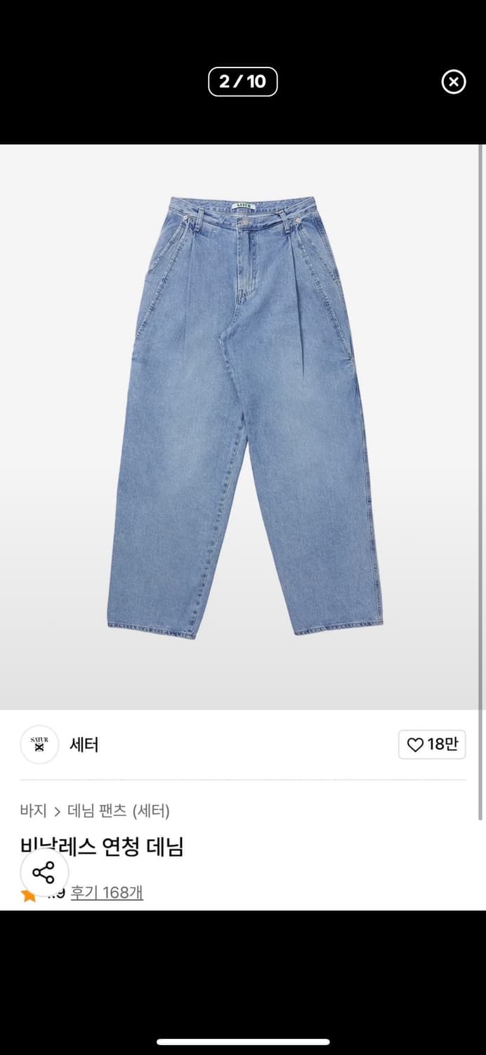 세터 비날레스 연청 데님 팬츠 M 상품이미지1