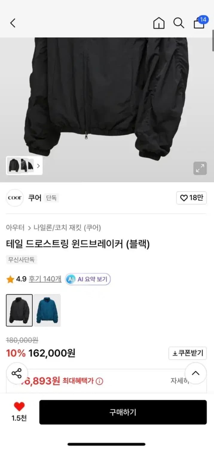 쿠어 바람막이  상품이미지2