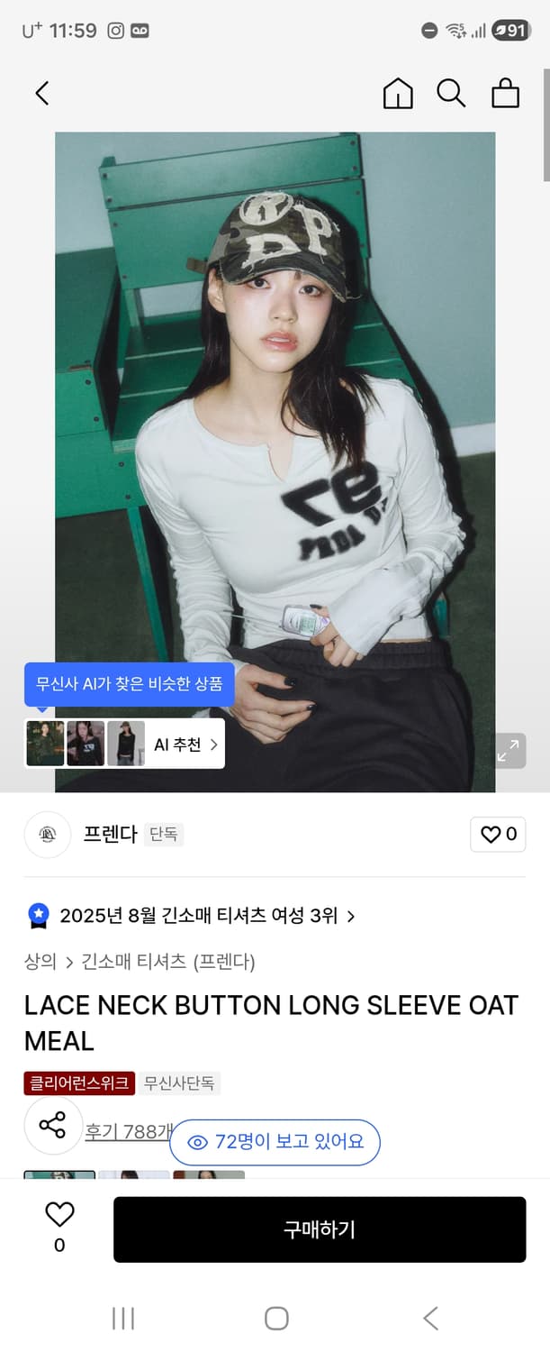 프렌다(LACE NECK BUTTON LONG SLEEVE OATMEAL 상품이미지1