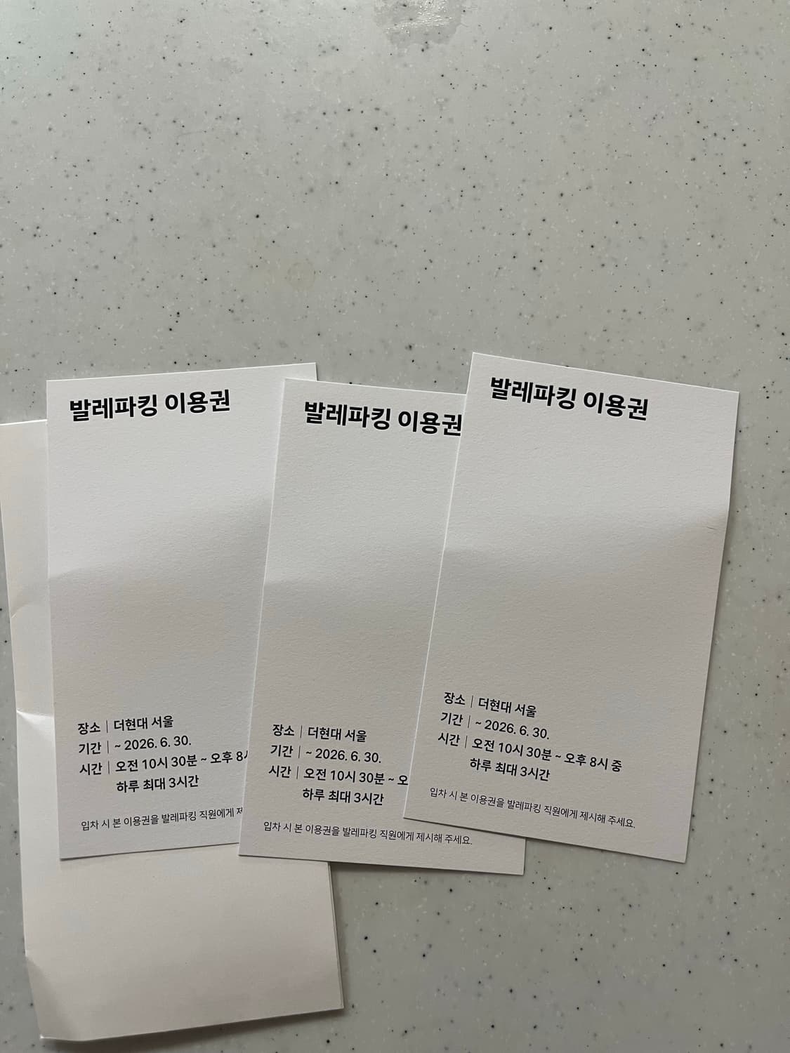더현대서울 발렛 주차권 판매합니다 상품이미지1