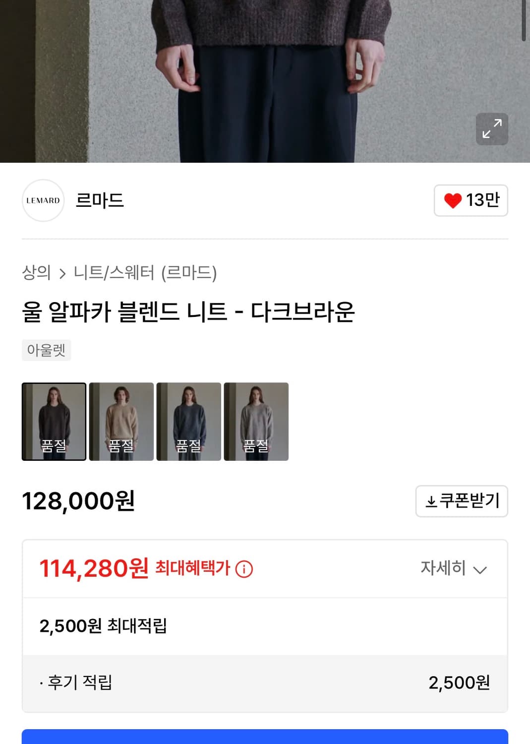 Lemard 니트 다크브라운 size 2 <급처> 상품이미지2