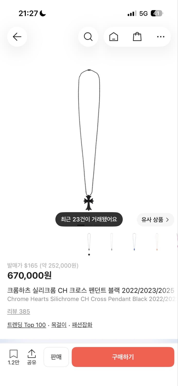 크롬하츠 실리크롬 크로스펜던트 상품이미지1