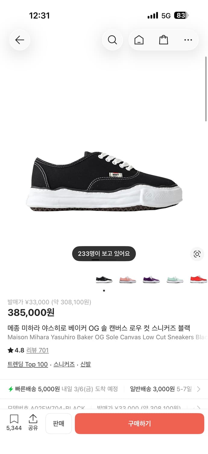 (41)메종미하라 야스히로 베이커 OG 솔 캔버스  상품이미지1