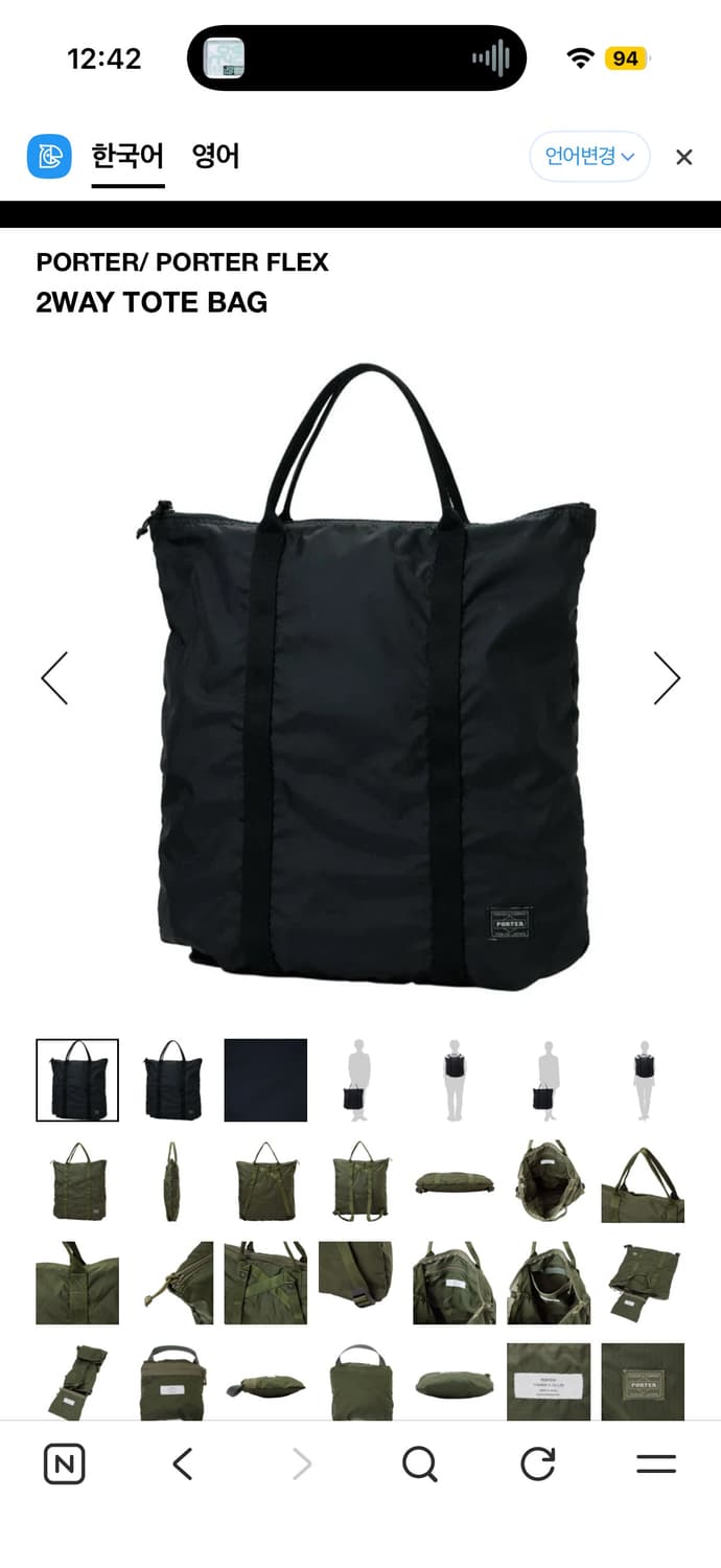 요시다 포터 플렉스 투웨이 토트백 POTER 2WAY TOTE BAG 상품이미지3