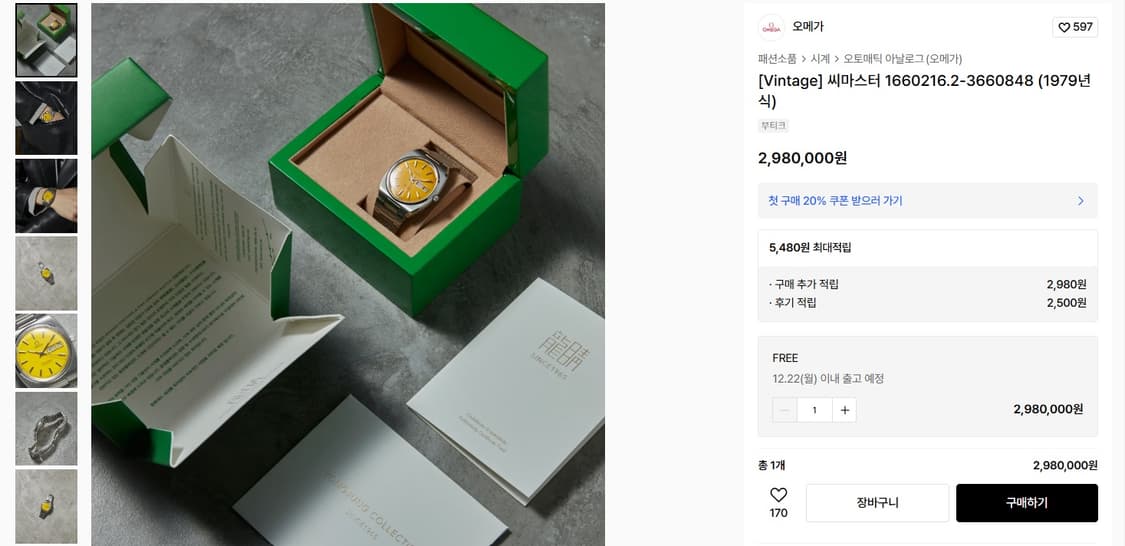 오메가 씨마스터 (용정콜렉션) 상품이미지2