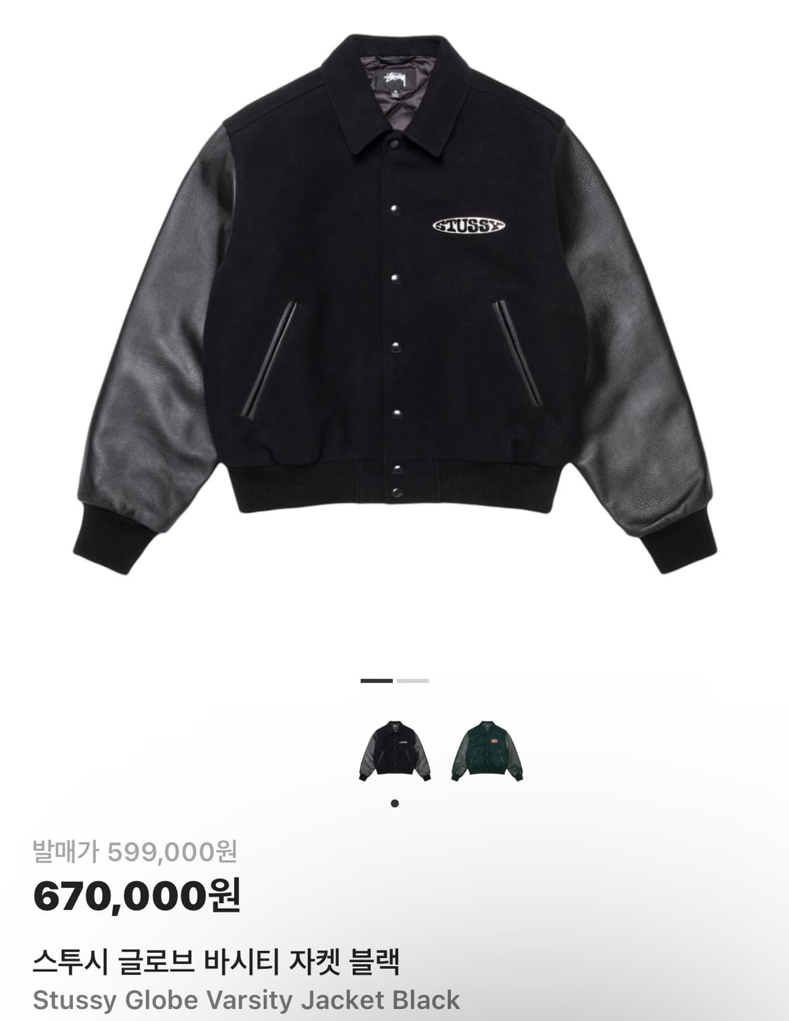 스투시 글로브 바시티 자켓 블랙 상품이미지1