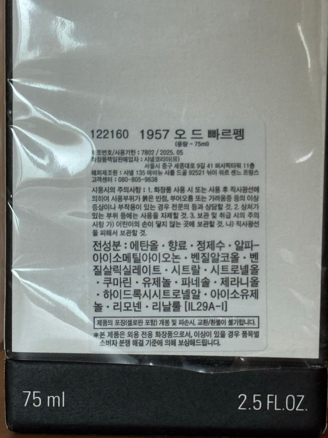 샤넬 1957 오 드 빠르펭 75ml 향수 상품이미지3