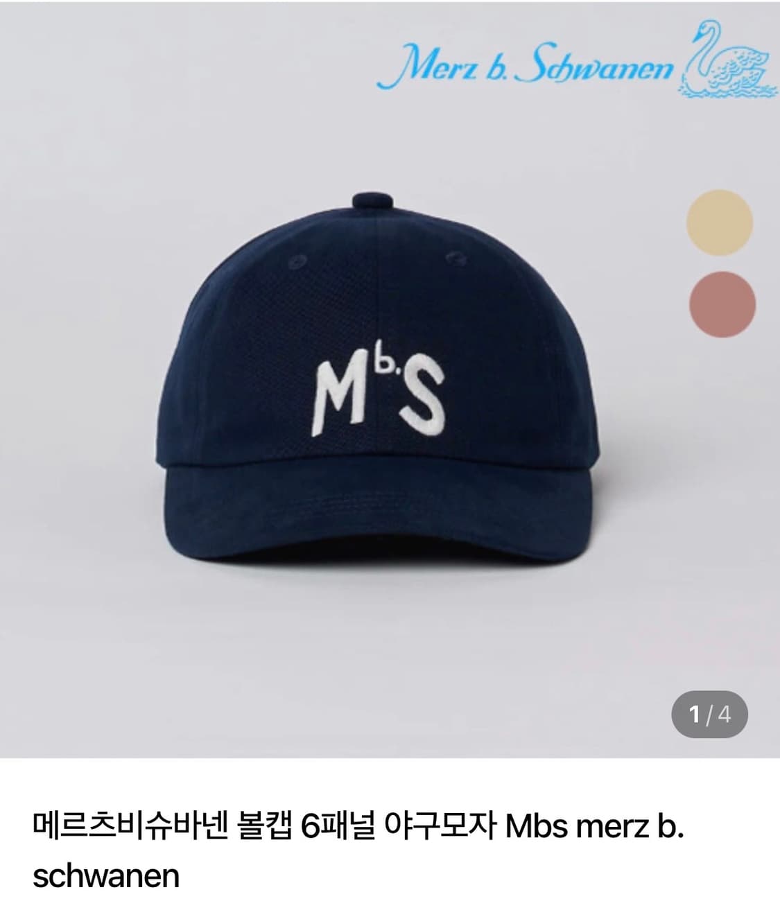 메르츠비슈바넨 볼캡 6패널 야구모자 Mbs merz b. schwanen 상품이미지3