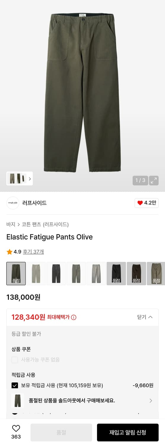 [새상품] 러프사이드 엘라스틱 퍼티그 팬츠 1사이즈 상품이미지2