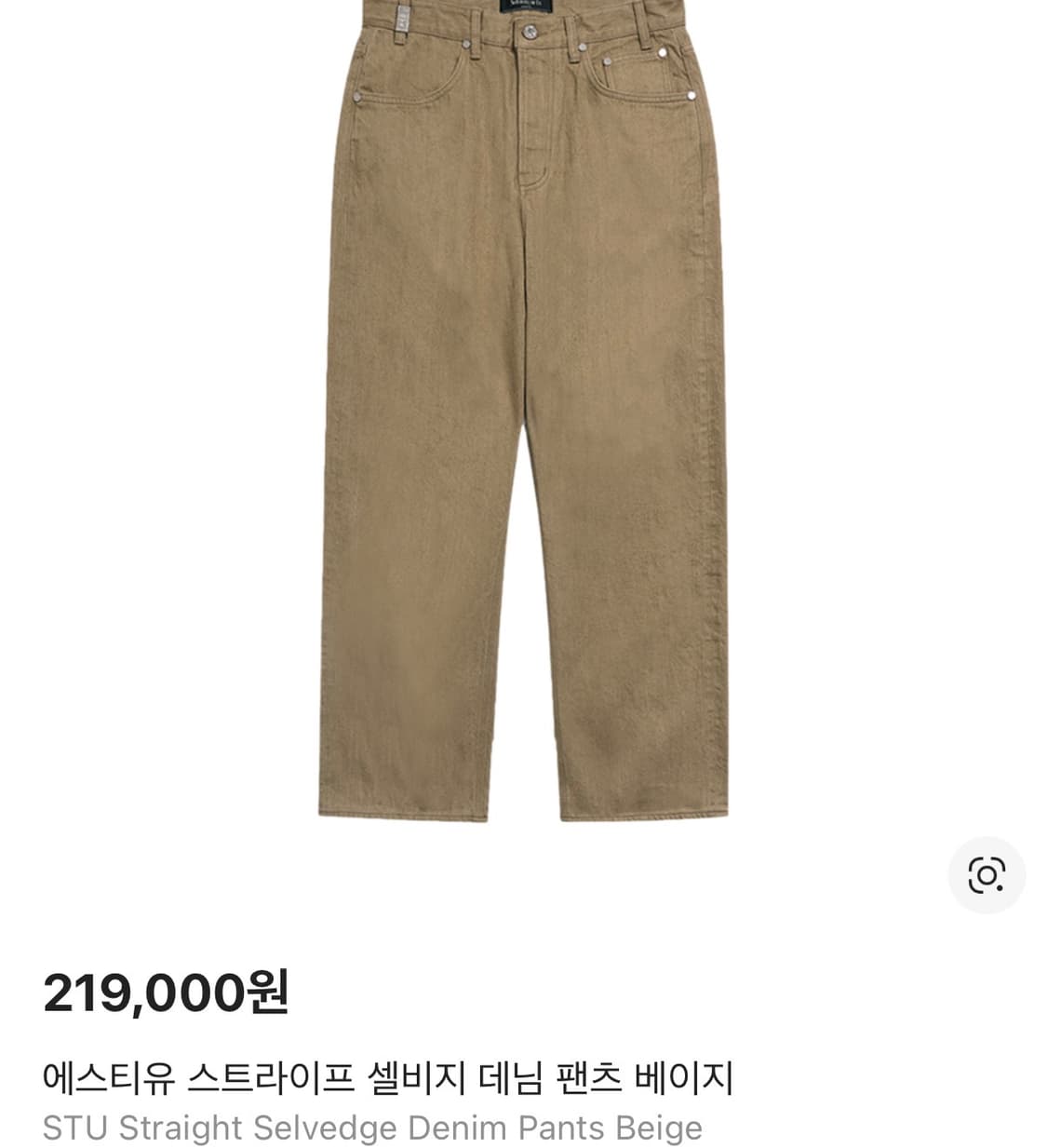 [M] STU 스트라이프 셀비지 데님 팬츠 베이지 상품이미지1