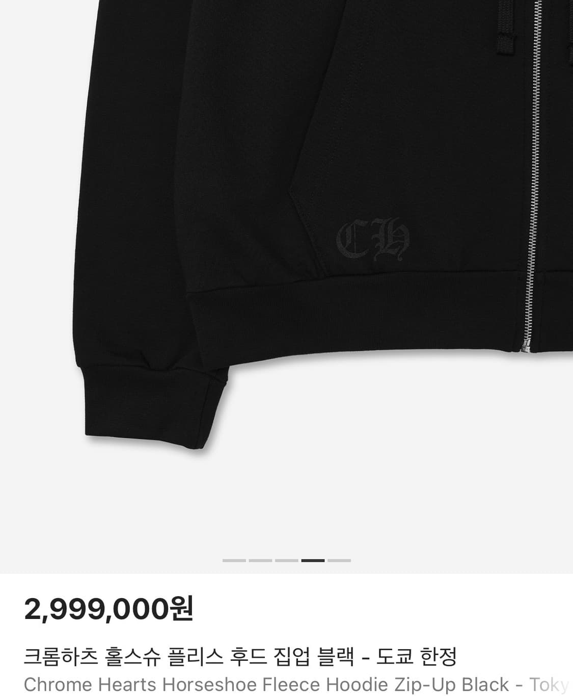 [XXL] 크롬하츠 홀스슈 플리스 후드 집업 블랙 서울 한정 상품이미지4
