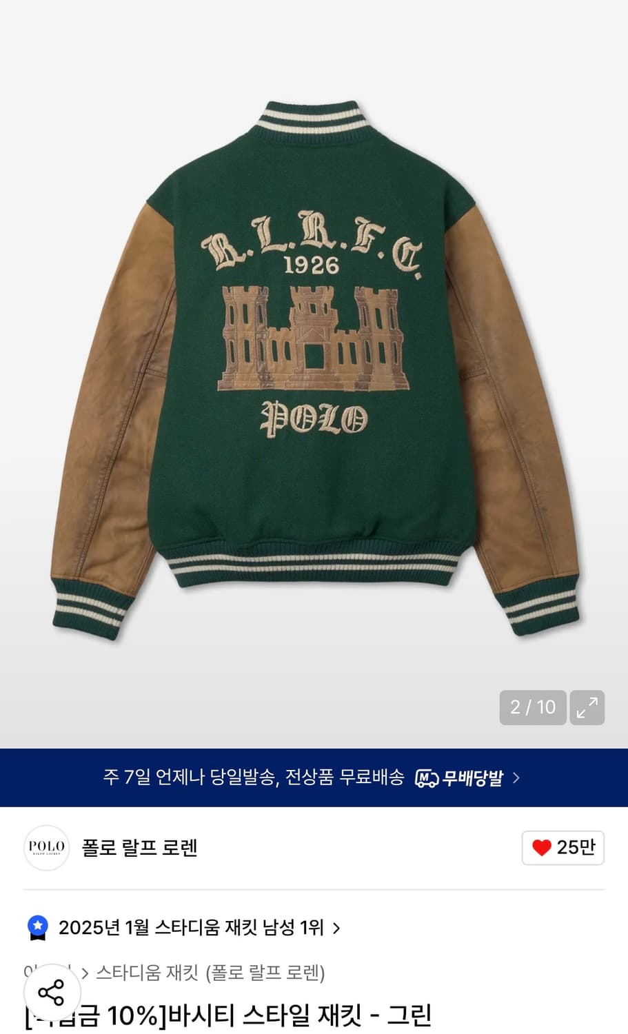 (급처)폴로랄프로렌 바시티 스타일 재킷 그린 상품이미지2