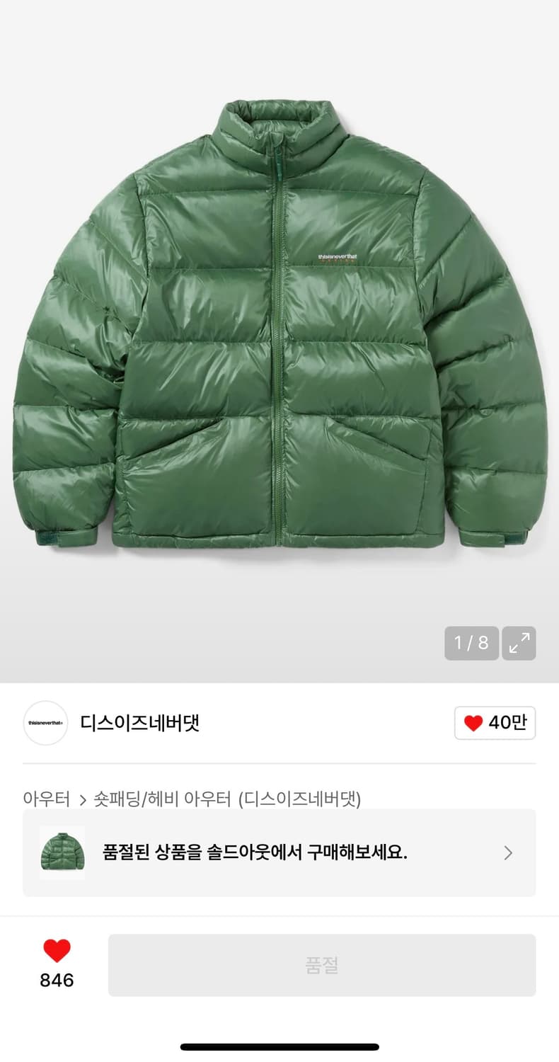 디스이즈네버댓 DSN Down Puffer Jacket Green 상품이미지1