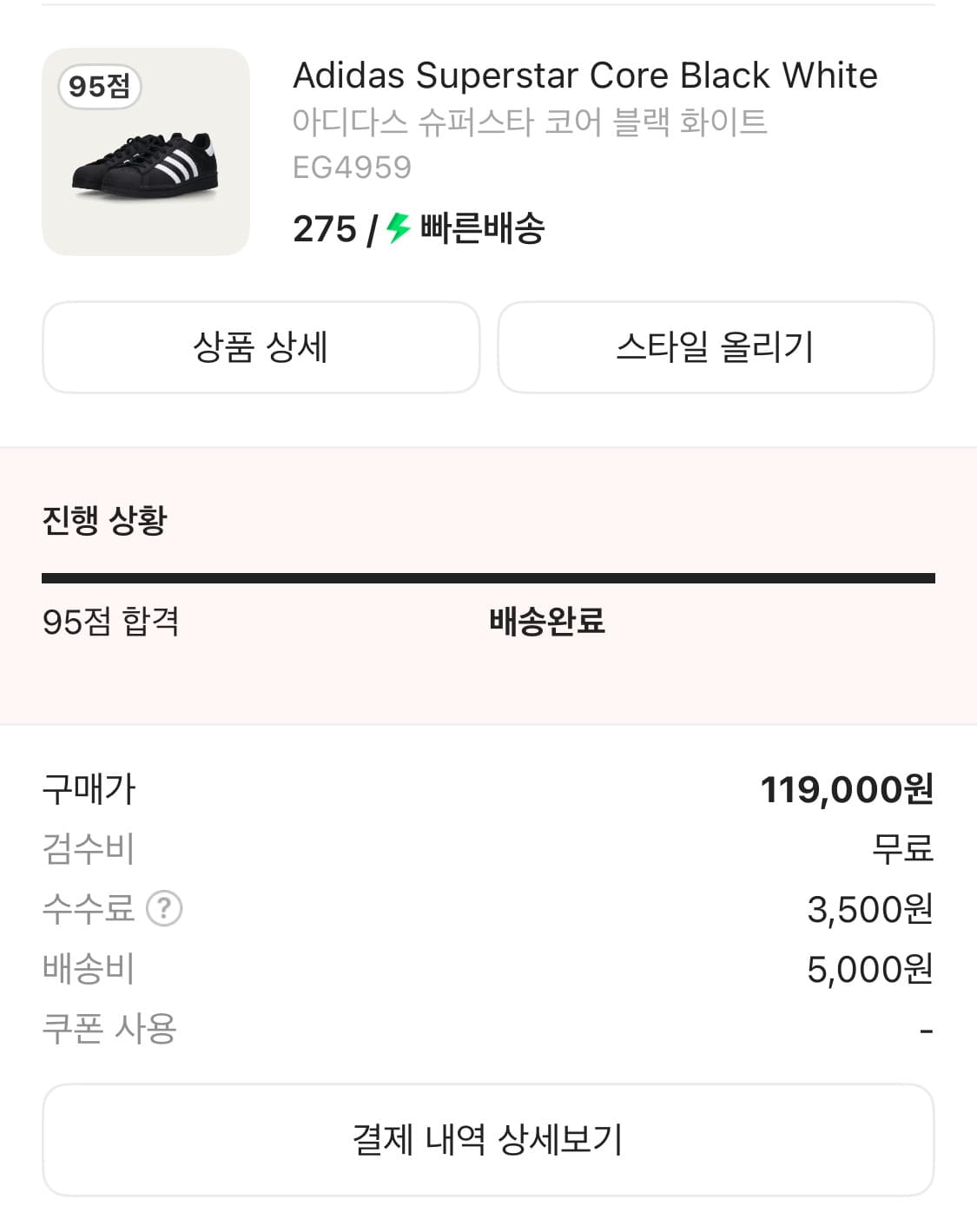 아디다스 슈퍼스타 275 상품이미지2