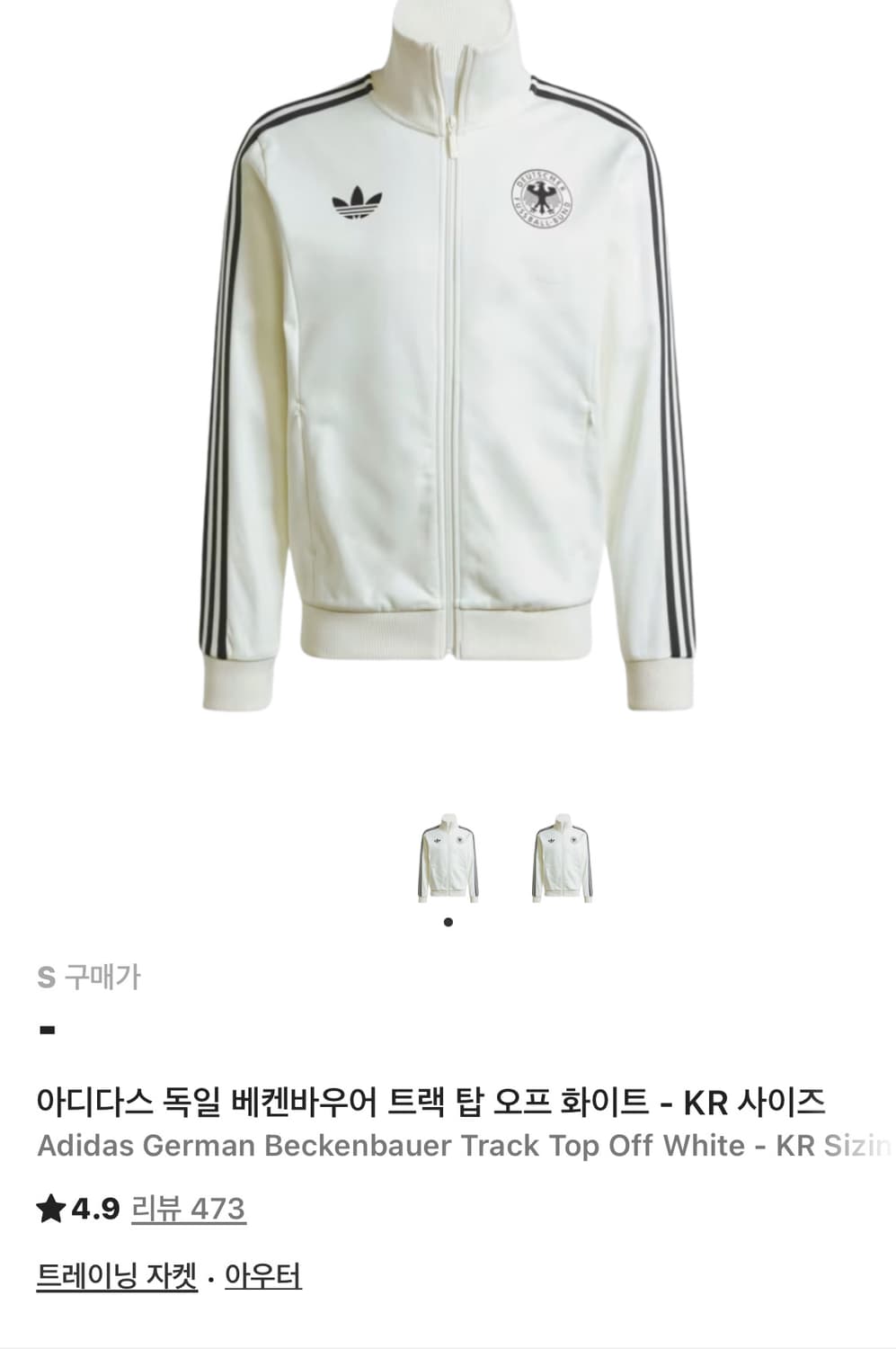 아디다스 독일 베켄바우어 트랙 탑 오프 화이트 KR사이즈 상품이미지1