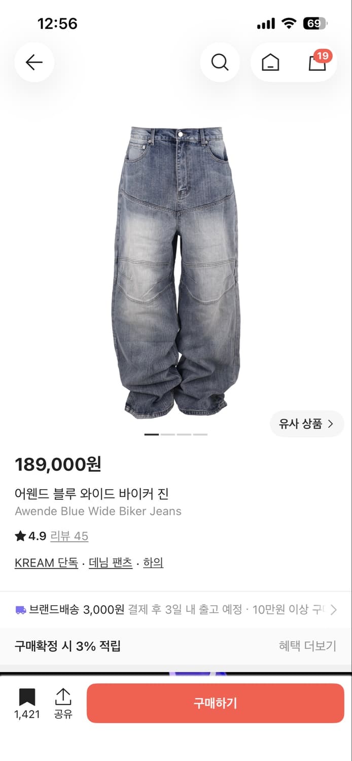 어웬드 블루 와이드 바이커 진 1 상품이미지1