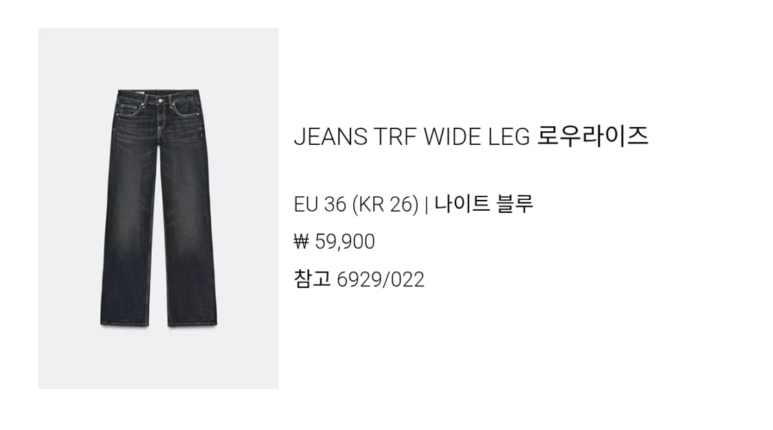 자라 JEANS TRF WIDE LEG 로우라이즈 6929 022 490 상품이미지2