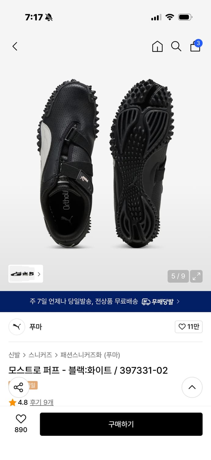 푸마 모스트로 퍼프 운동화 상품이미지1