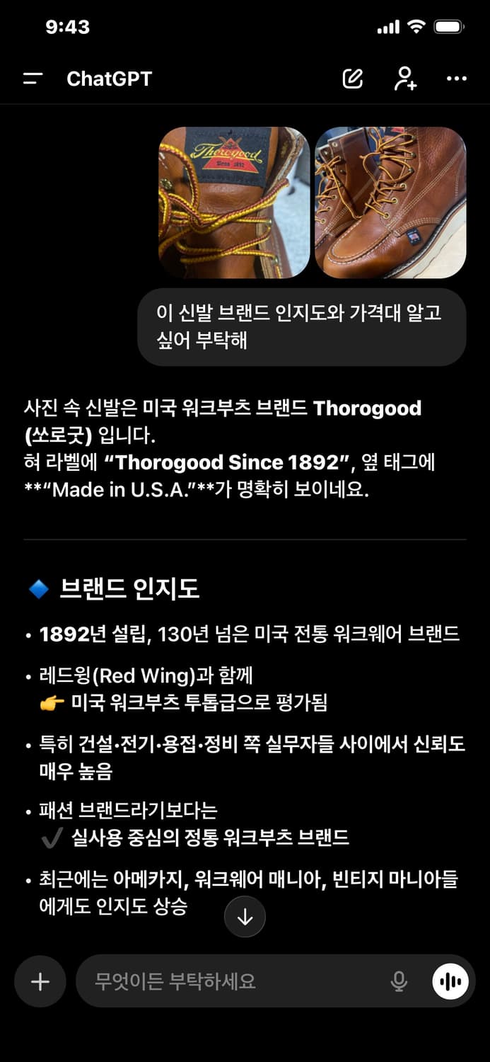 Thorogood 목토 워크 부츠 Made in USA(새상품) 상품이미지8