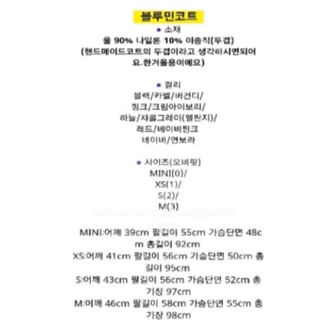 블루민(BLUEMIN) 포에버 코트 44 상품이미지4