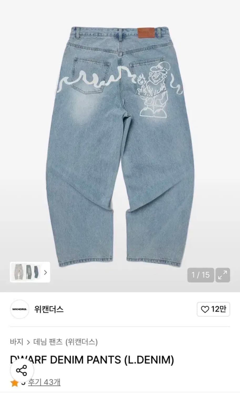 [XL새상품]위캔더스 드워프 데님 팬츠 상품이미지1