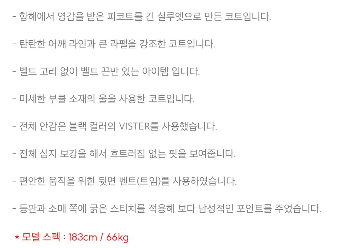 무명(moomyung) 롱 피코트 블랙 상품이미지3