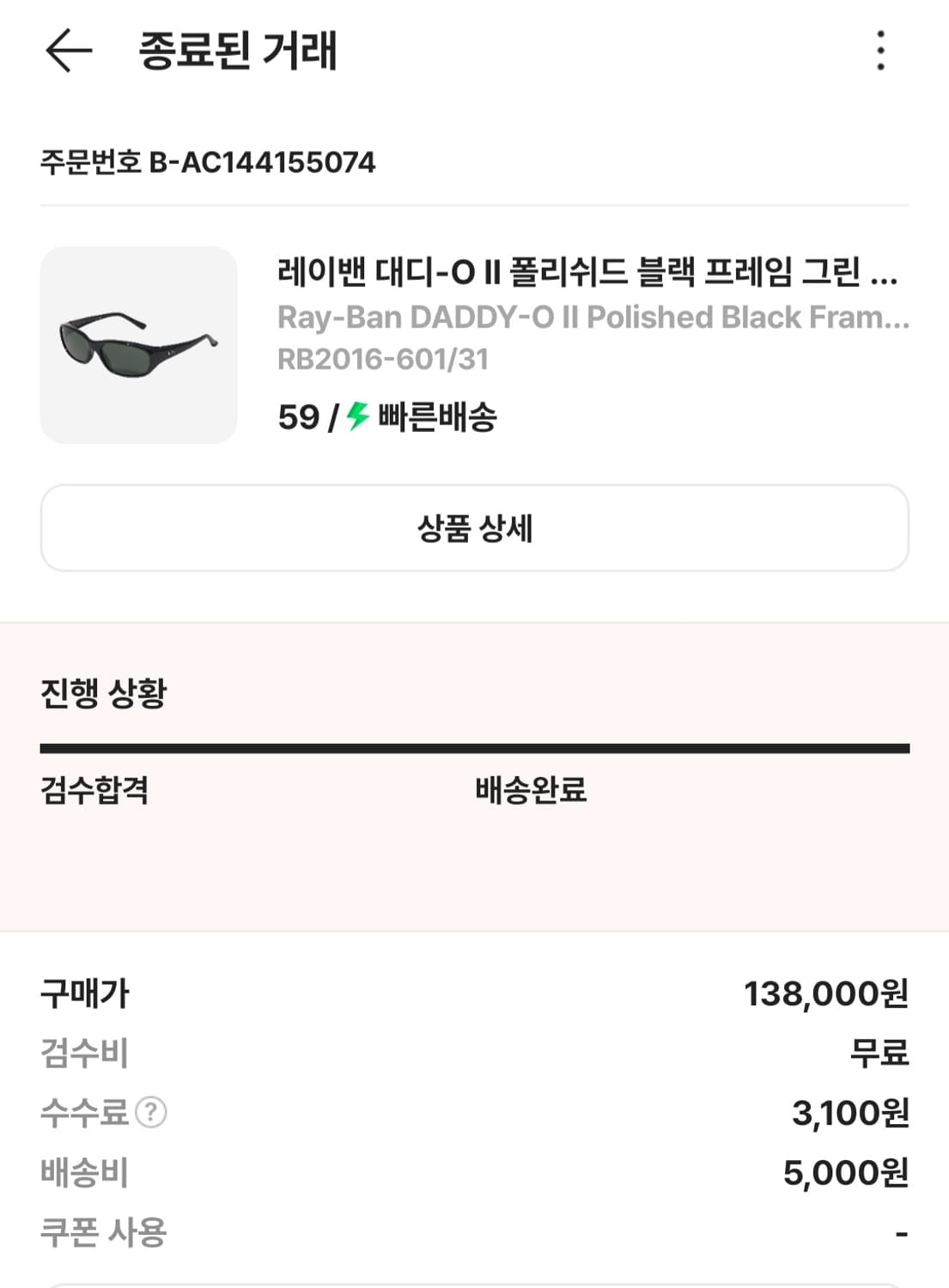 레이벤 대디오 팝니다 상품이미지1