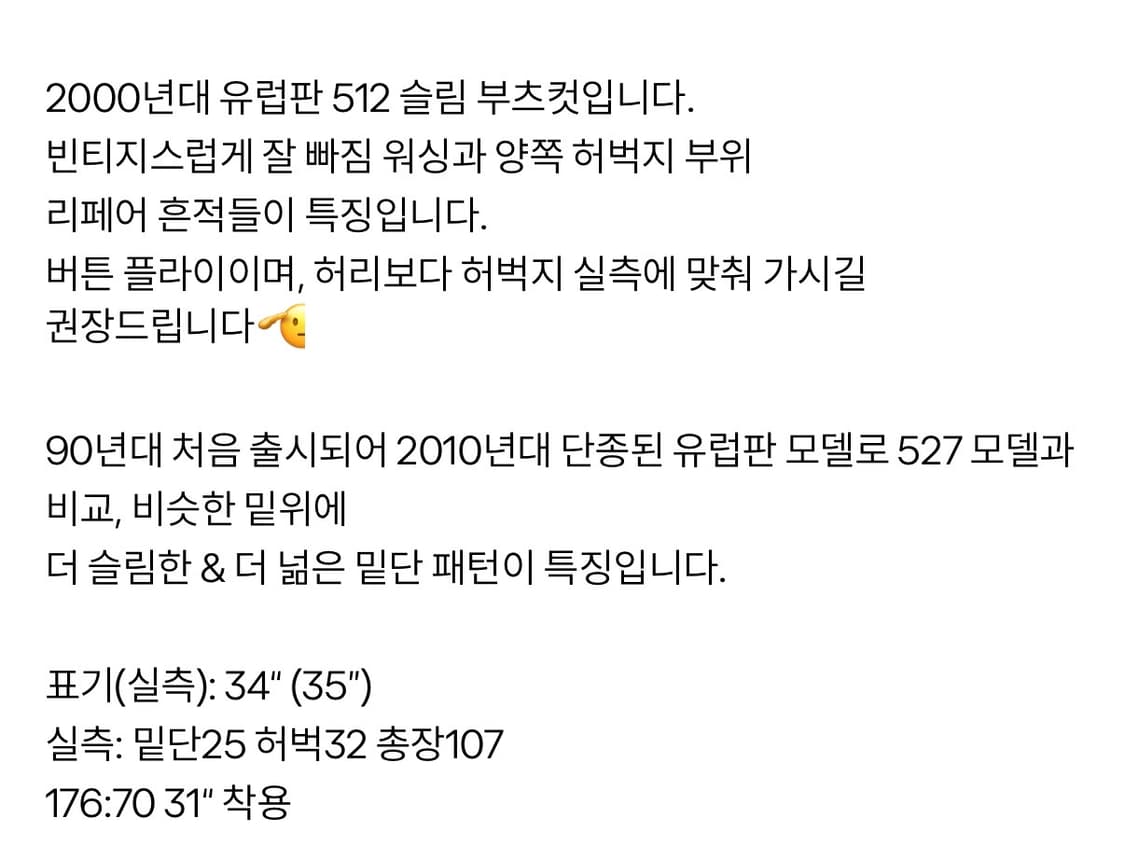 00s 리바이스512 슬림 부츠컷(35“) 상품이미지8