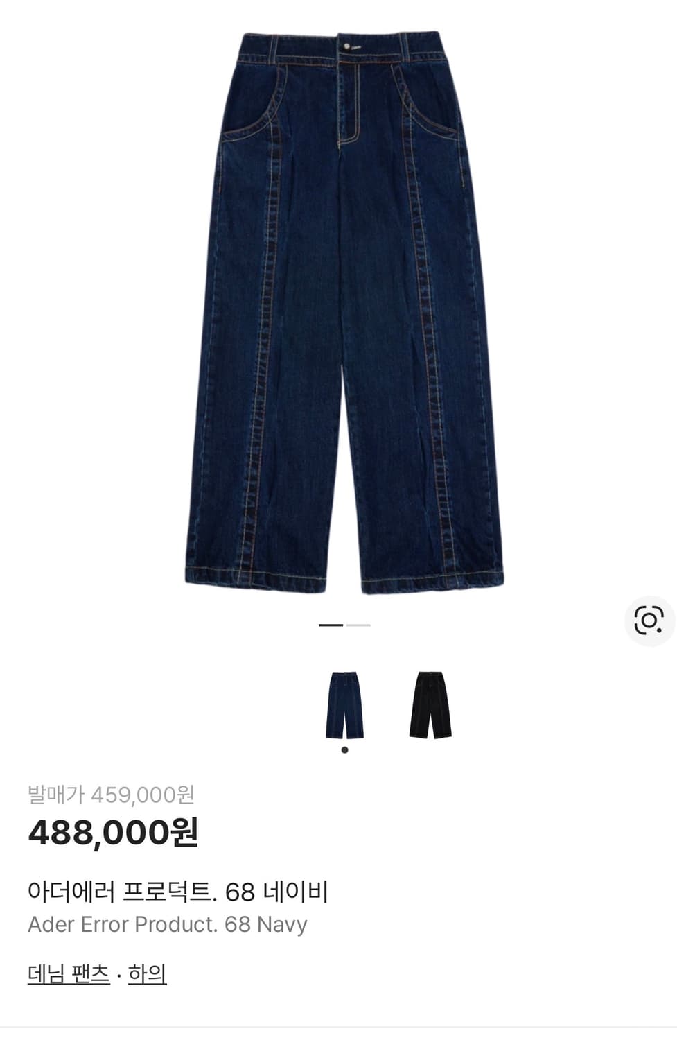 아더에러 25SS 프로덕트 68 데님 팬츠 상품이미지2