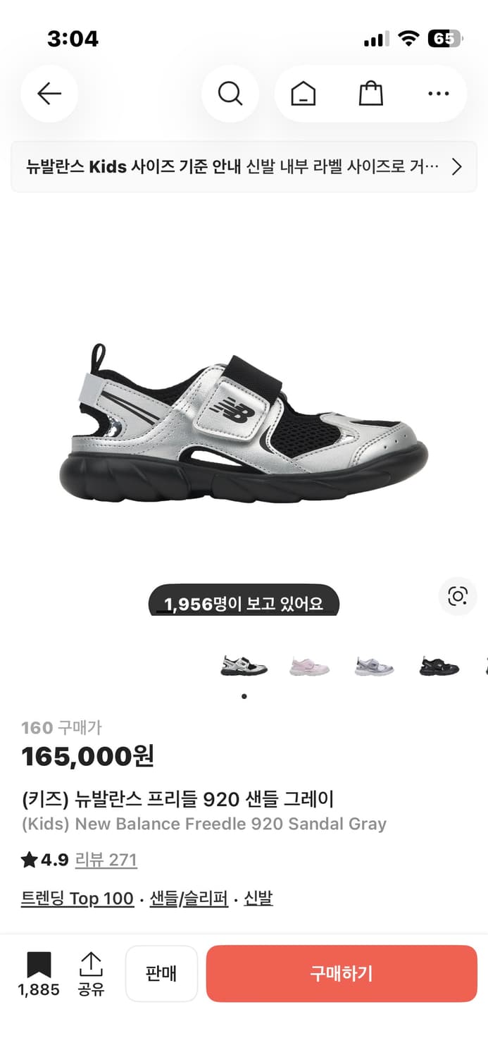 뉴발란스 프리들 상품이미지1