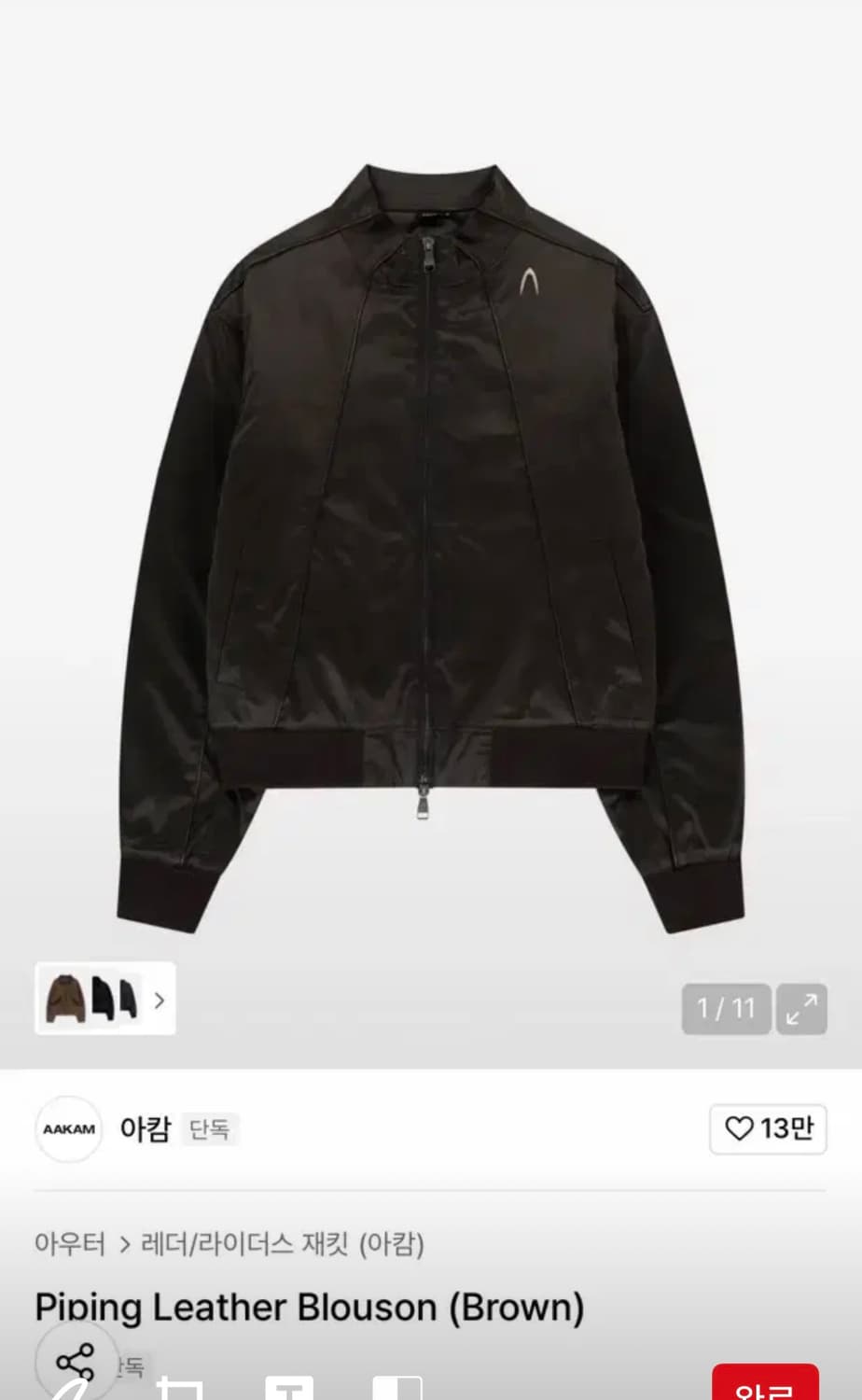 아캄 펌핑자켓 브라운 1사이즈 상품이미지1
