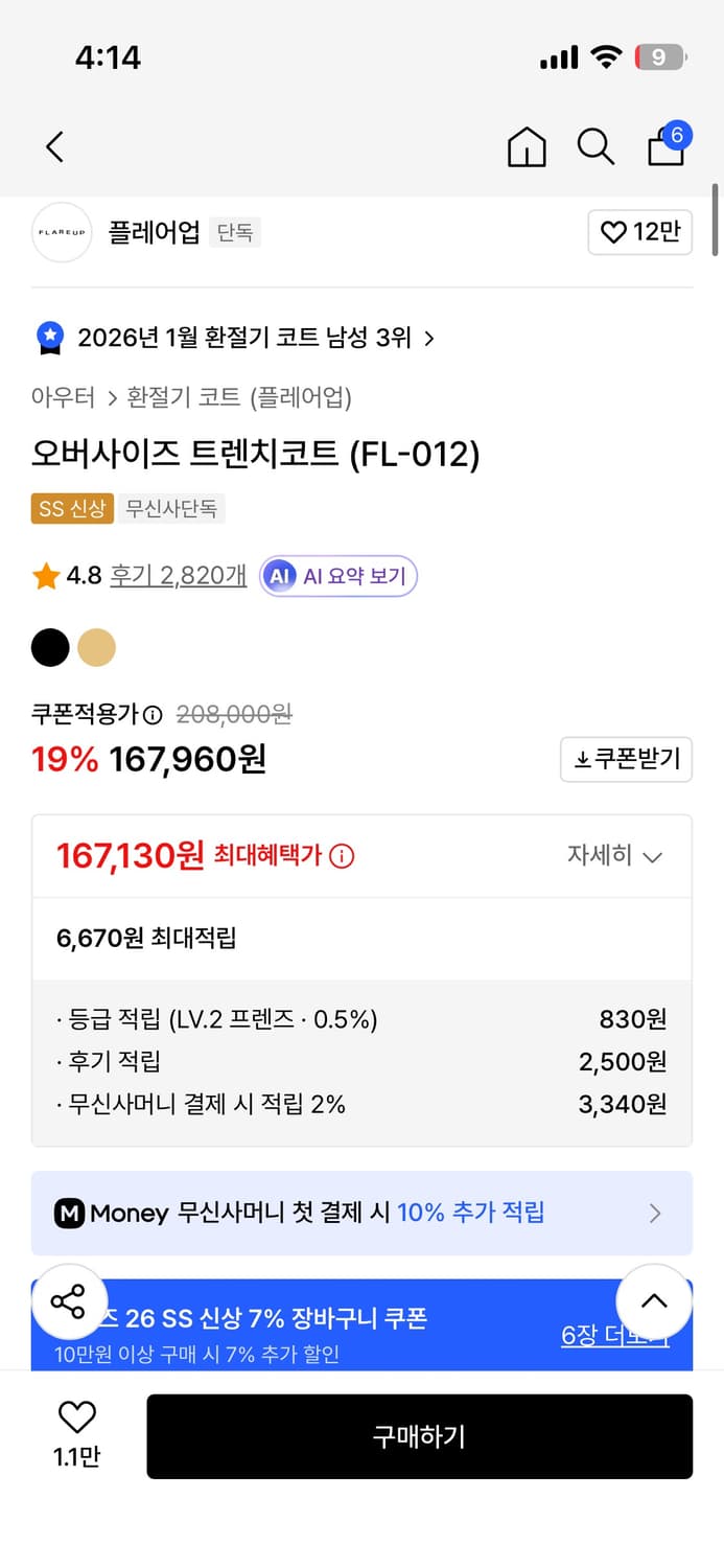 플레어업 오버사이즈 트렌치코트 FL-012 베이지 / 사이즈1 / 실착 상품이미지2