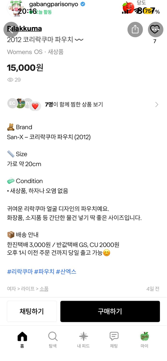 2012 코리락쿠마 파우치  상품이미지2