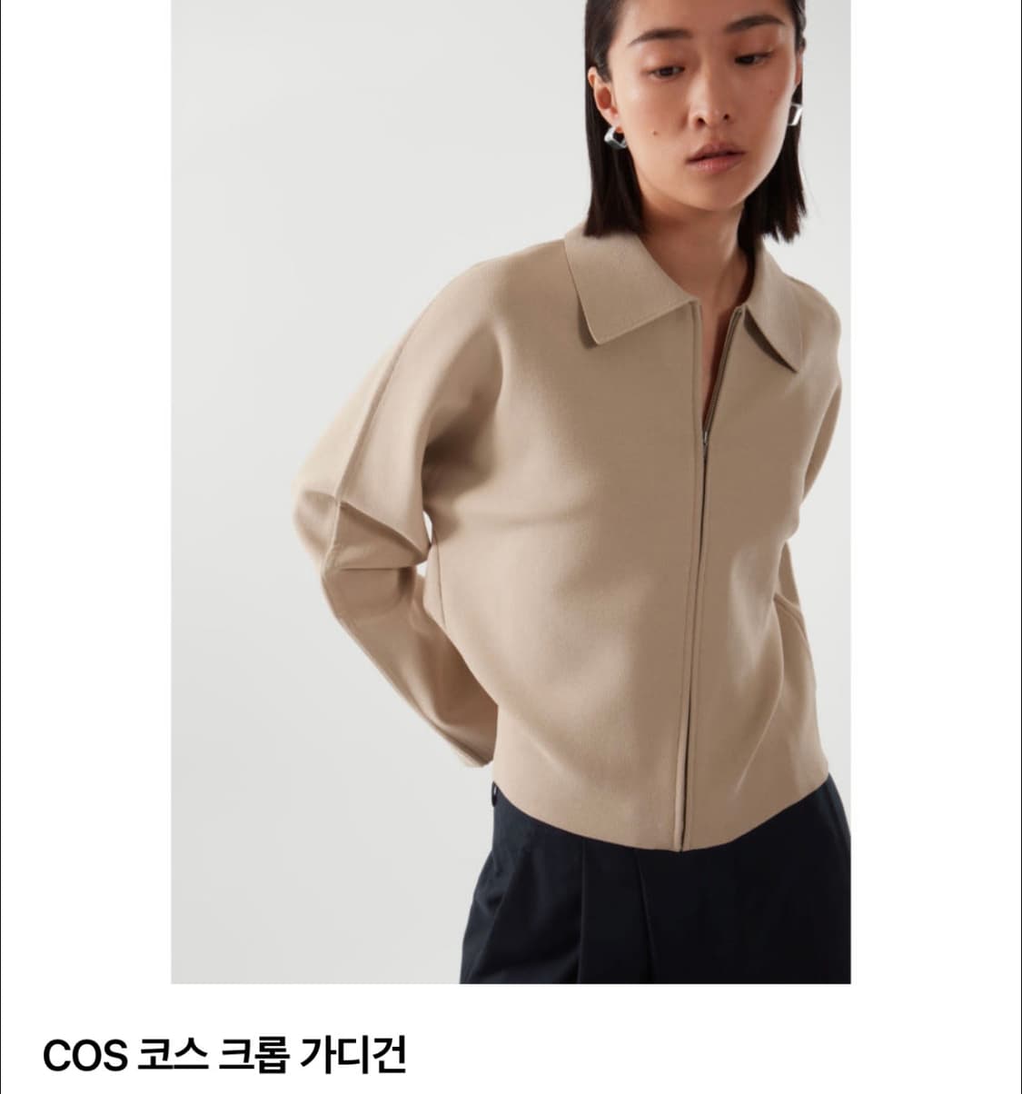 COS 크롭 가디건 s사이즈 상품이미지1