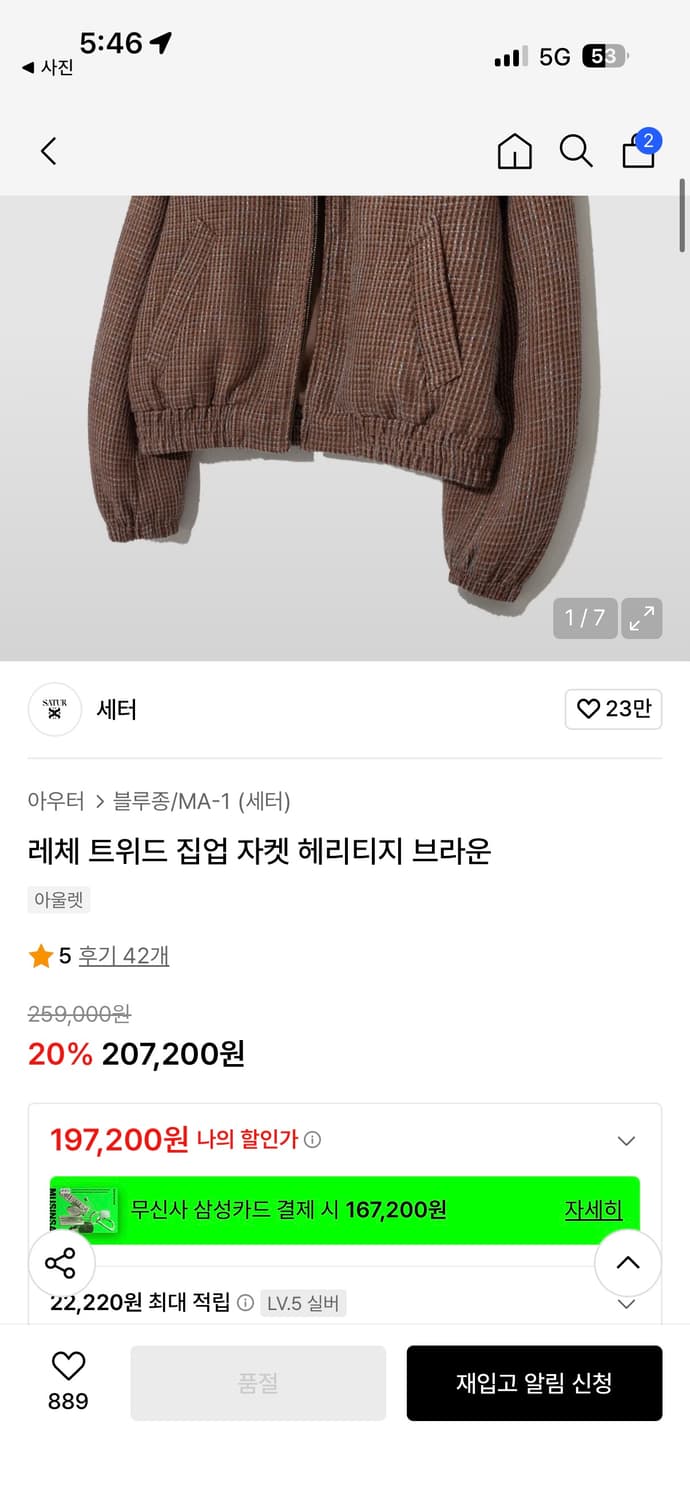 세터 레체 트위드 집업 자켓 브라운 상품이미지2