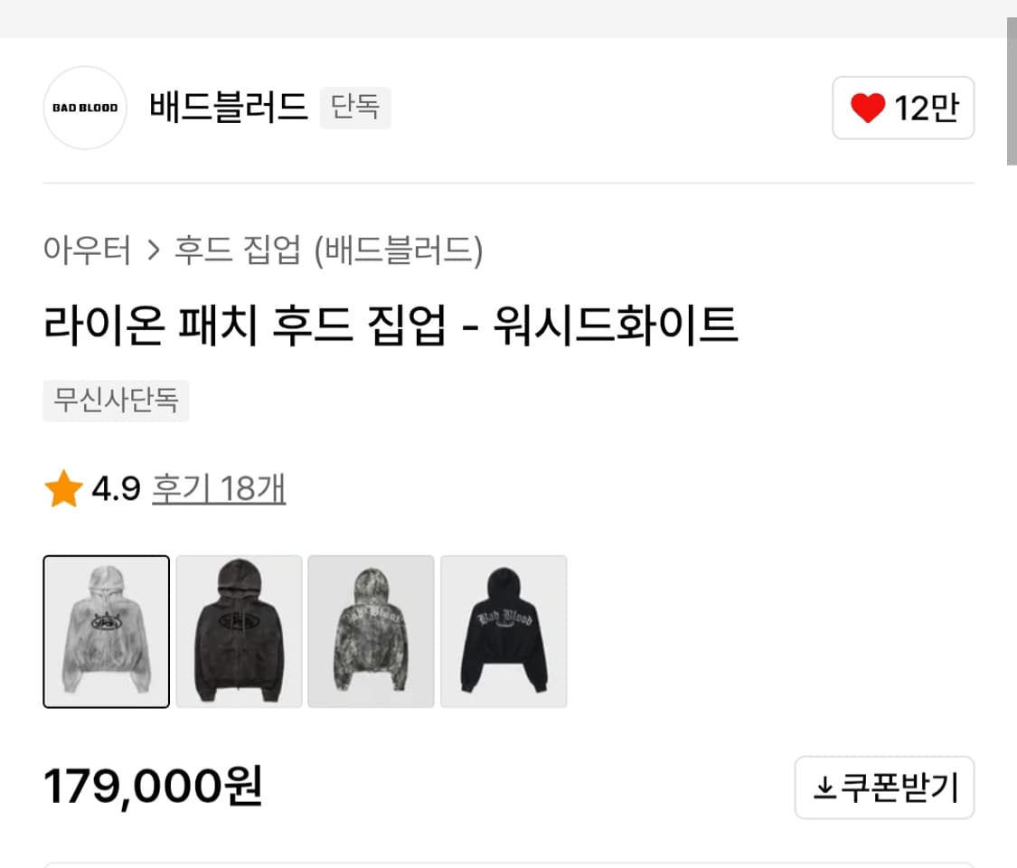 (새상품) 배드블러드 라이온패치 후드집업 상품이미지3