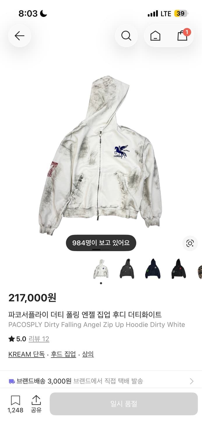 [구매]파코서플라이 더티 폴링 엔젤 집업 후디 더티화이트  상품이미지1