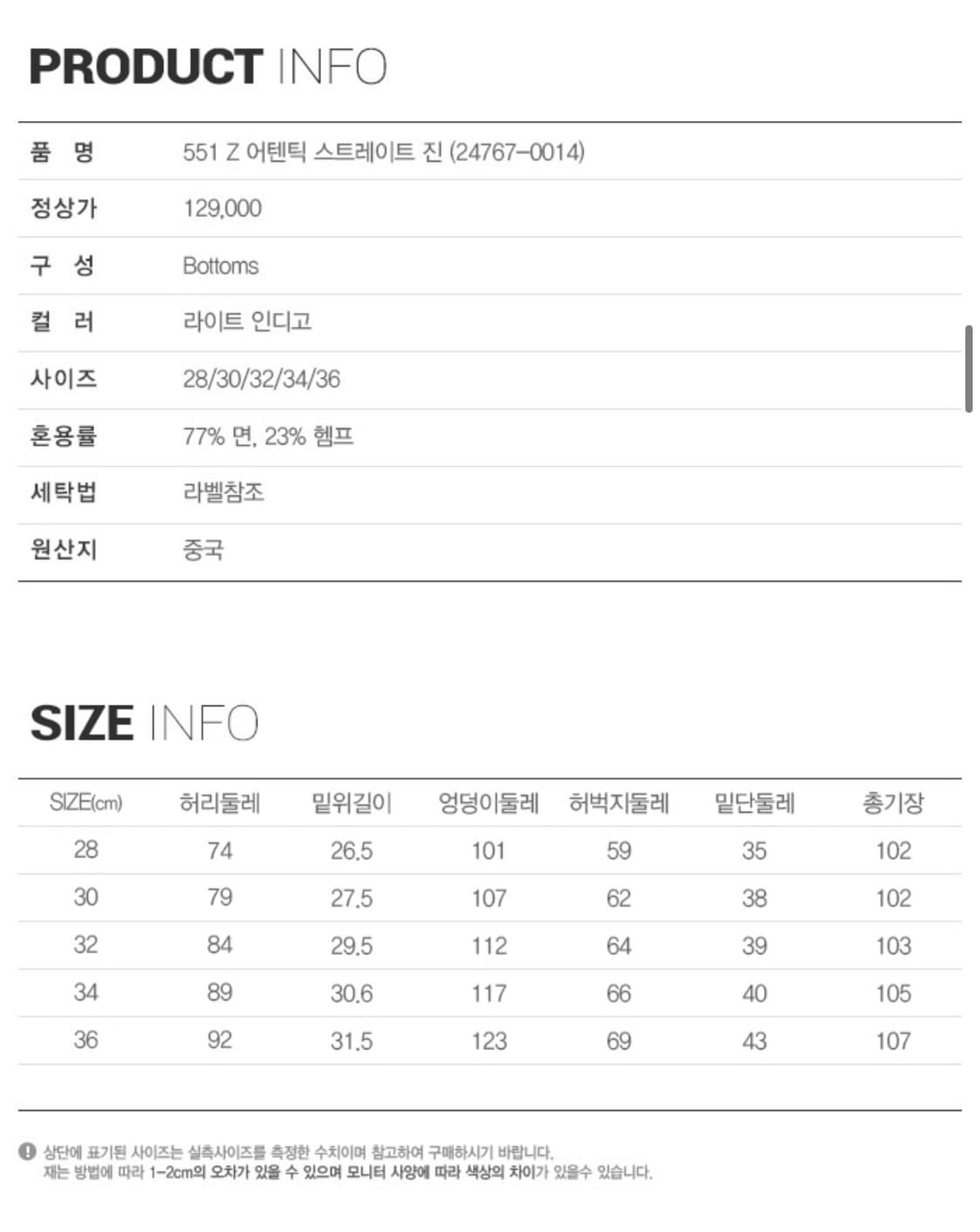 리바이스 551z 어텐틱 스트레디트 진 32사이즈 상품이미지7