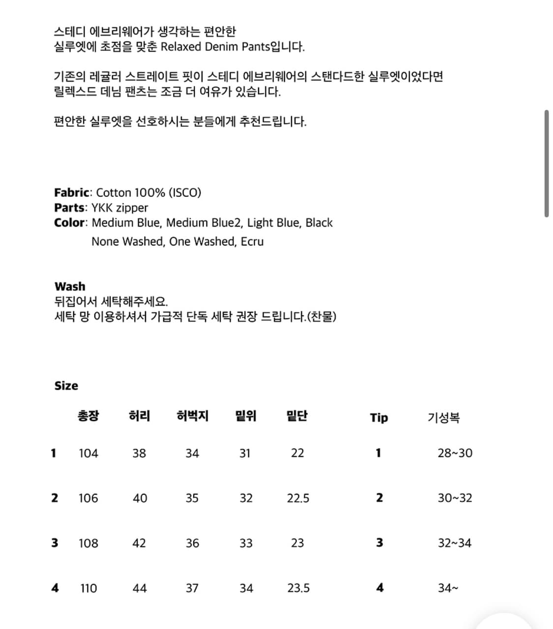 스테디에브리웨어 릴렉스드 데님 팬츠(미디엄 블루) 상품이미지5