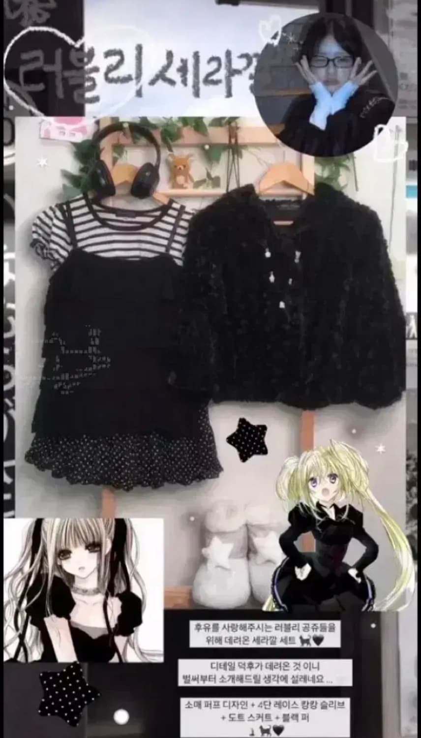 후유 빈티지 세라 코디 상품이미지1