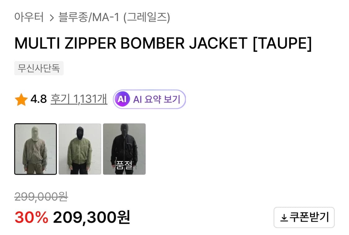 그레일즈 멀티 지퍼 봄버자켓 (size 1) 상품이미지2