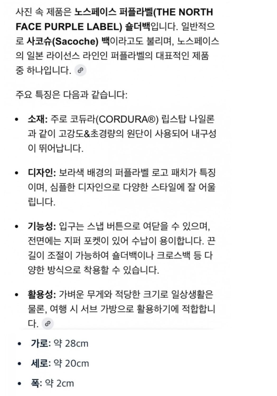 노스페이스 퍼플라벨 사코슈 숄더백 상품이미지2