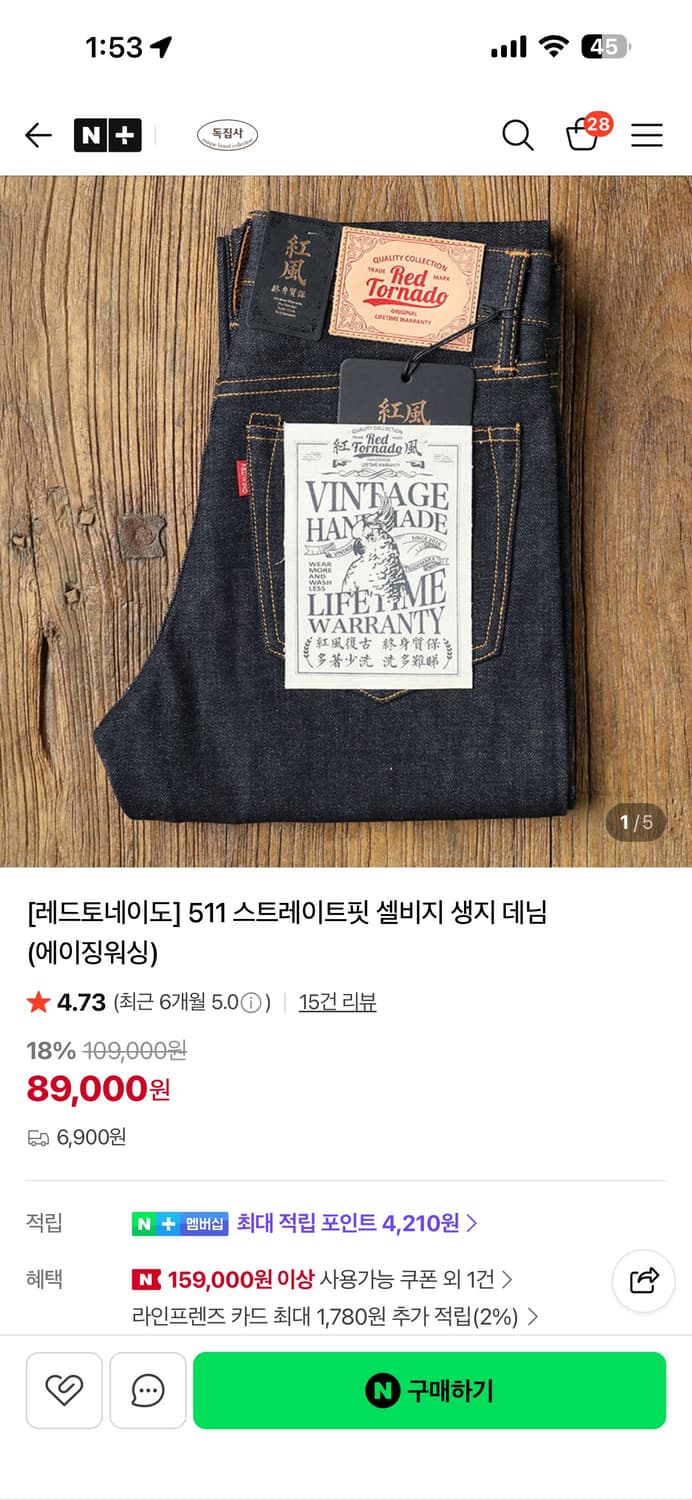 레드토네이도 511 스트레이트핏 셀비지 생지 데님 36*30 상품이미지5