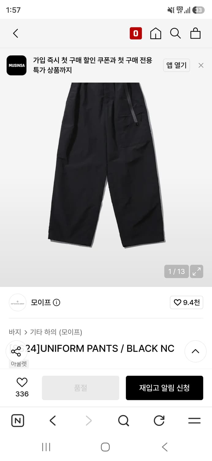 [2] 24ss 모이프 유니폼팬츠 블랙 상품이미지1