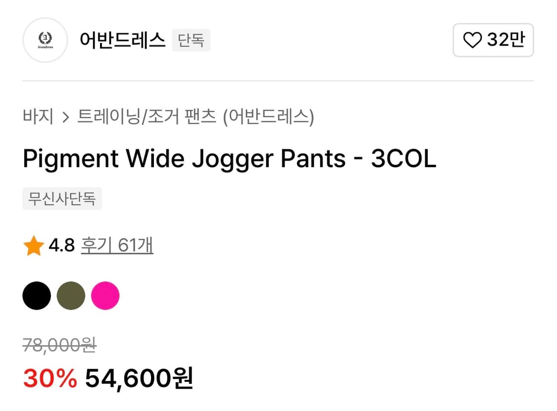 [새상품] 어반드레스 피그먼트 와이드 조거 팬츠 34~36인치 상품이미지3